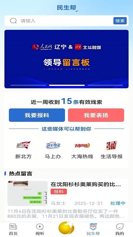 北斗融媒客户端(2)