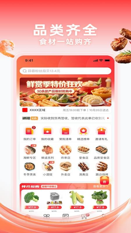 千鲜配官网版v1.7.021(2)