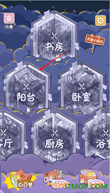 白日梦想屋免费版