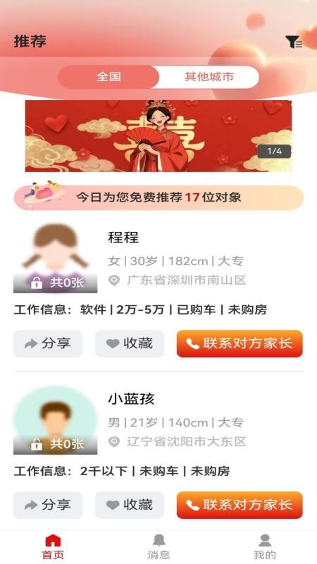 喜婆相亲手机版v1.0.7 2
