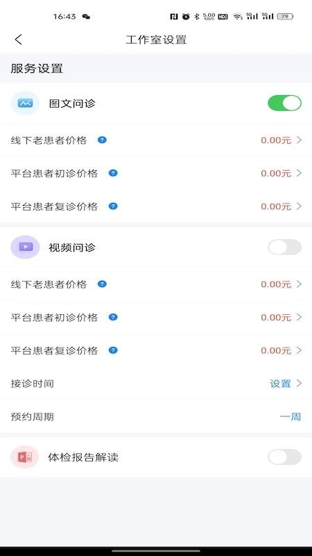 把脉医师版最新官方版(4)