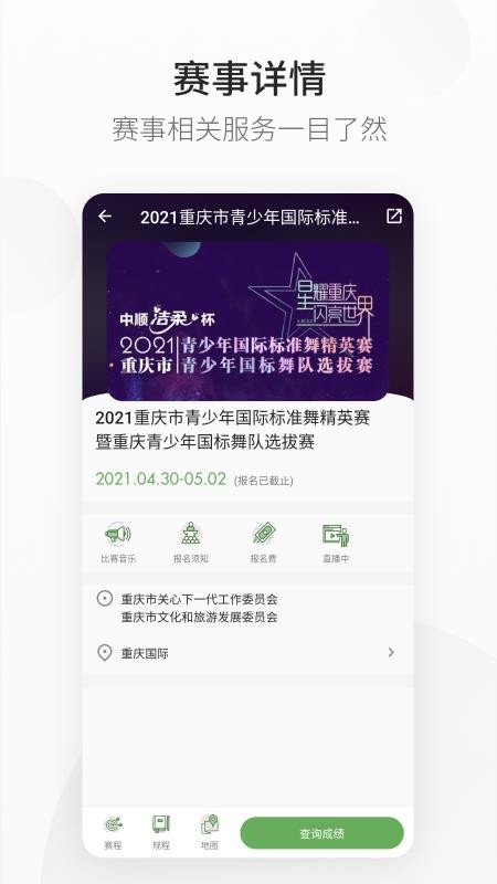 精雀赛事成绩查询(4)
