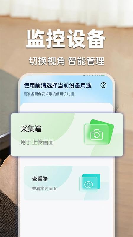 爱家手机远程监控看家免费版v1.0.3 3