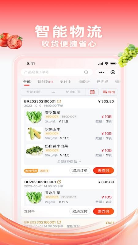 千鲜配官网版v1.7.021(4)