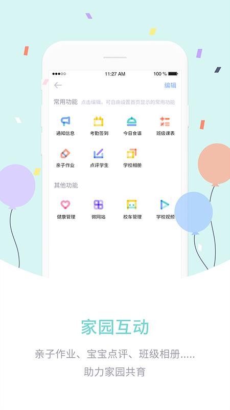 爱维宝贝教师端(蓝色)(3)