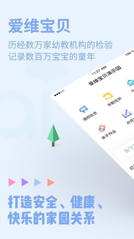 爱维宝贝教师端(蓝色)(2)
