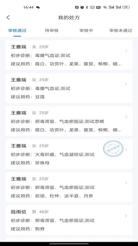 把脉医师版最新官方版(5)