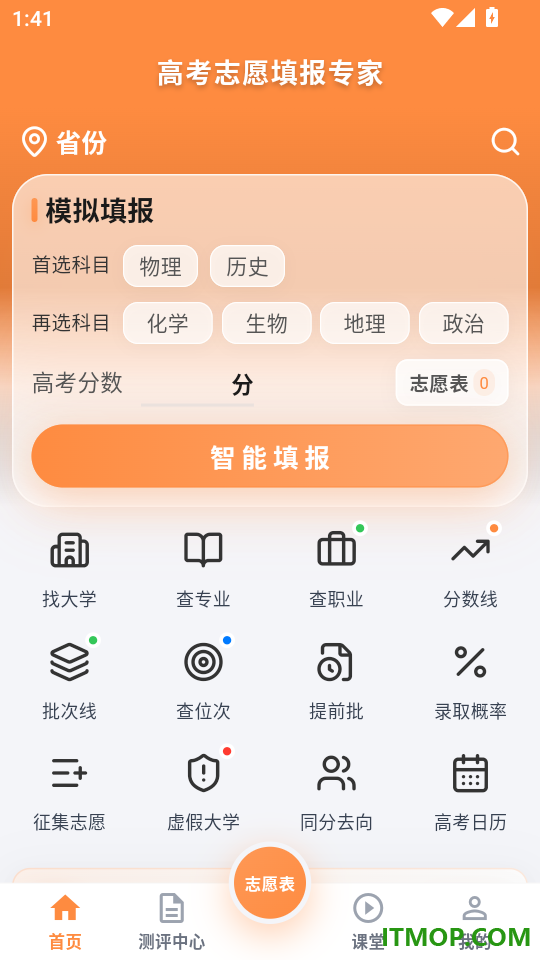 高考志愿填报专家官方版
