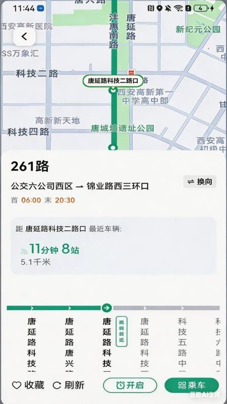 西安公交出行v2.1.0.9(3)