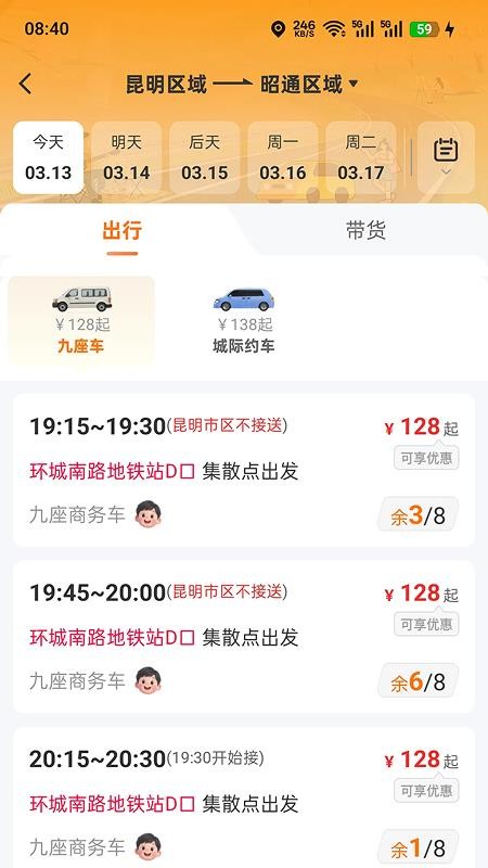 滇约出行手机版(3)