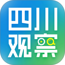 四川观察最新版本 v9.6.1