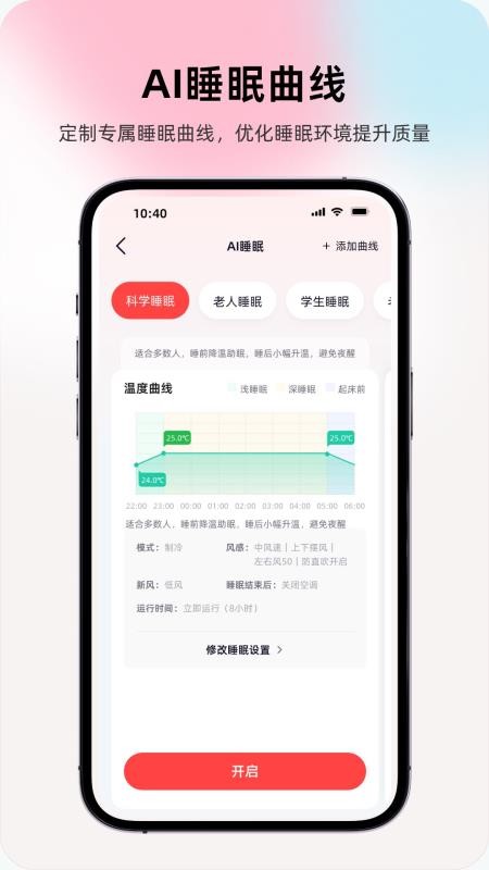长虹智慧家居免费版v1.3.1 1