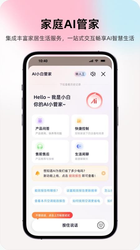 长虹智慧家居免费版v1.3.1 2