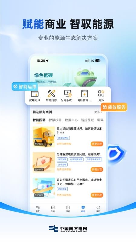 中国南方电网95598(南网在线)(4)