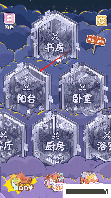 白日梦想屋手游