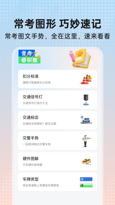 考驾题典手机版手机版v1.0.0(4)
