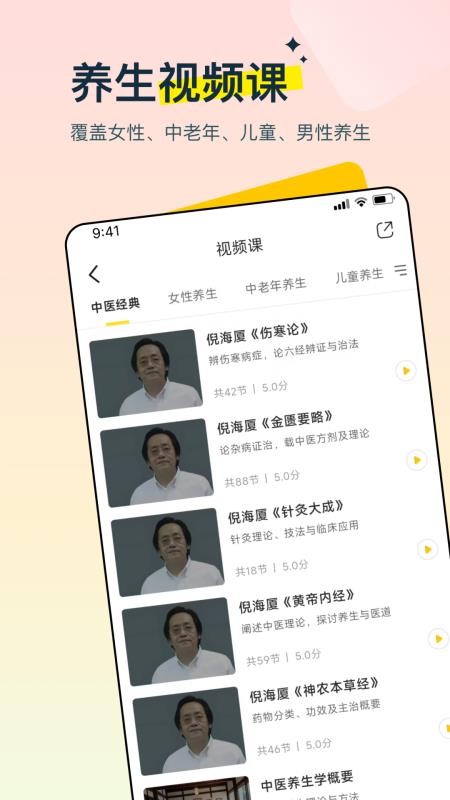 多多养生官网版v2.1.2(2)