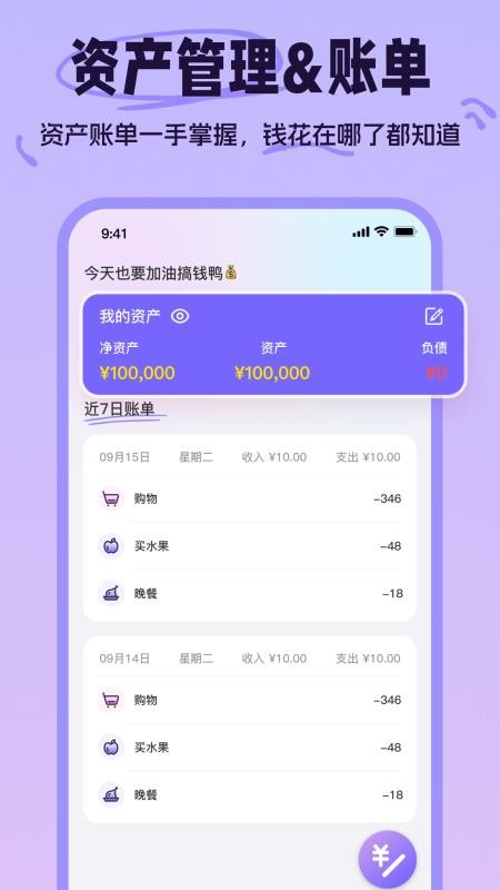 生活记账手机版v1.0.0 2