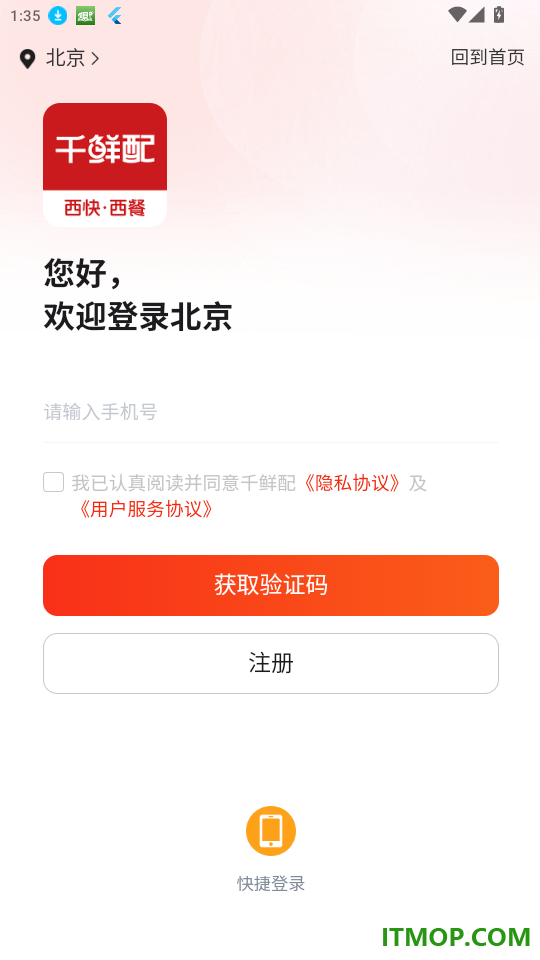 千鲜配官网版