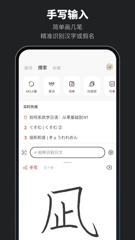日语词典MOJi辞書(2)