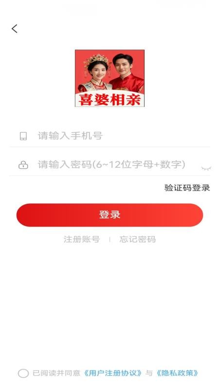 喜婆相亲手机版v1.0.7 1