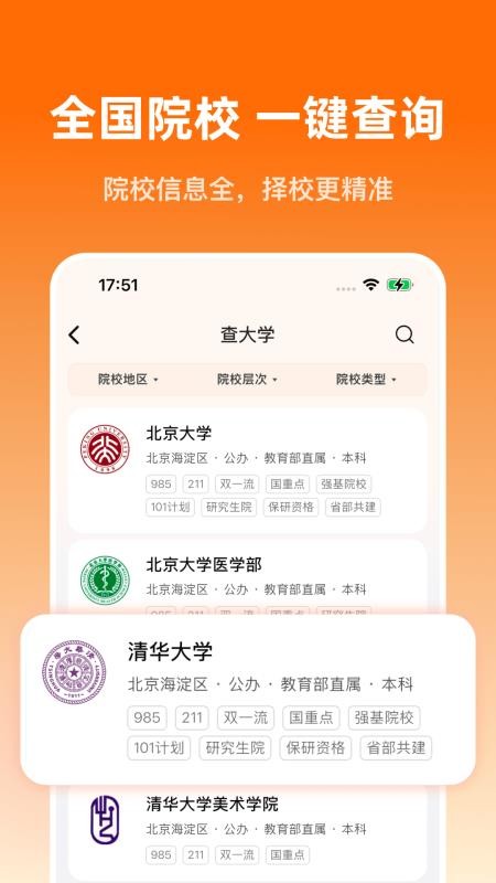 志愿填报指南官方版v1.0.2 3