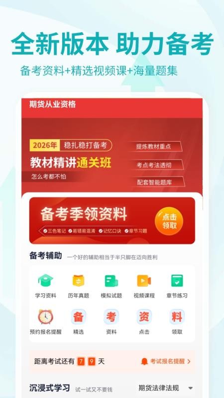 希赛期货从业资格考试2026v4.1.3.100 1