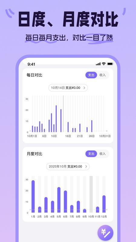 生活记账手机版v1.0.0 4