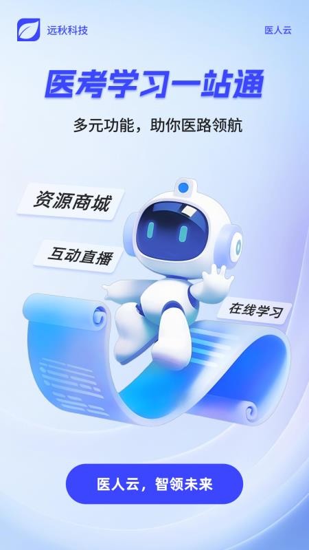医人云软件v4.10.51(3)