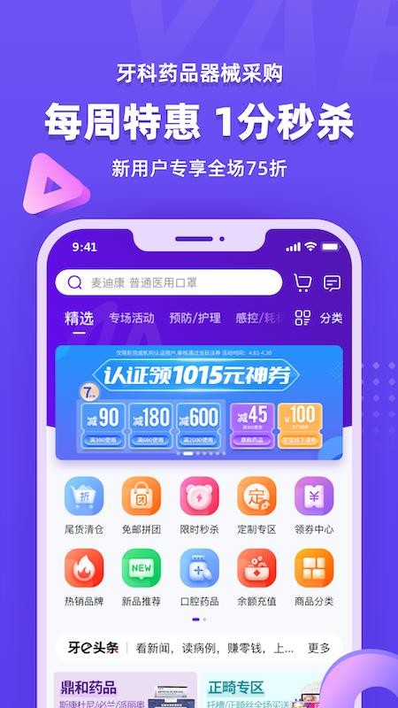 牙e在线商城appv3.8.52(3)