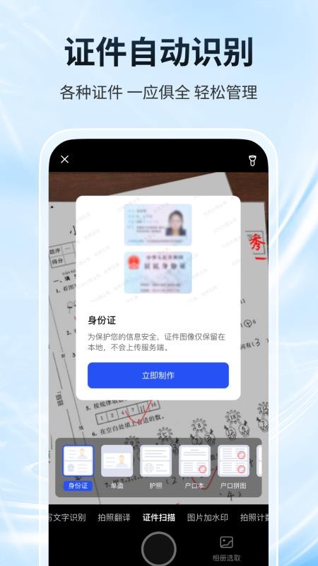 全通扫描王官网版v1.0.6 2