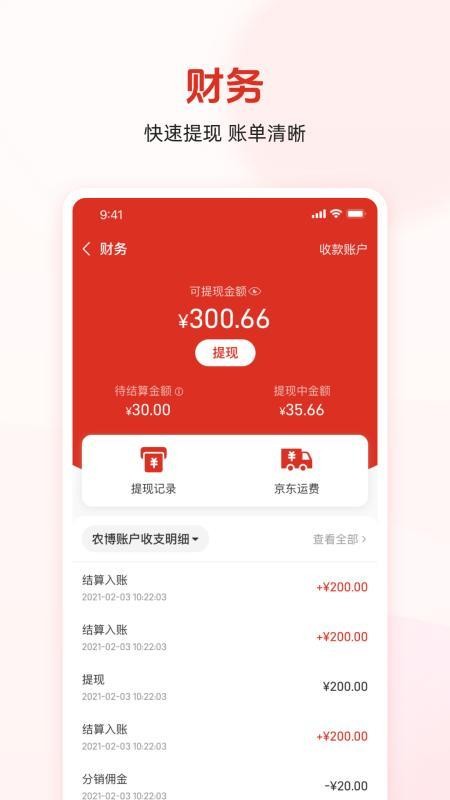 网上农博商家版v3.4.4 3