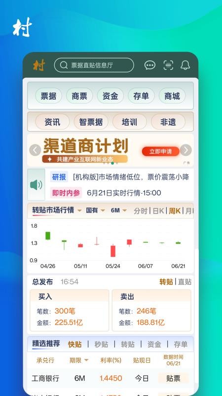 普兰金融村v8.260604.0(4)