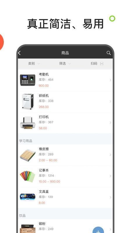 百草生意宝进销存(4)