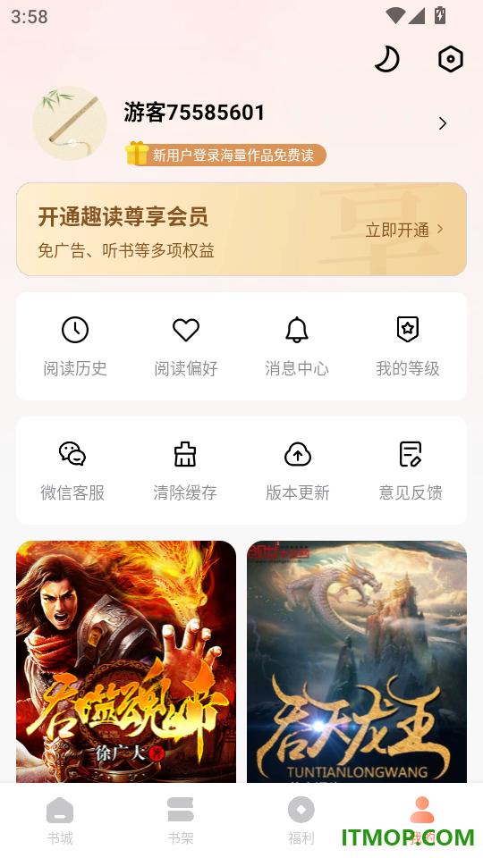 趣读免费小说安卓版