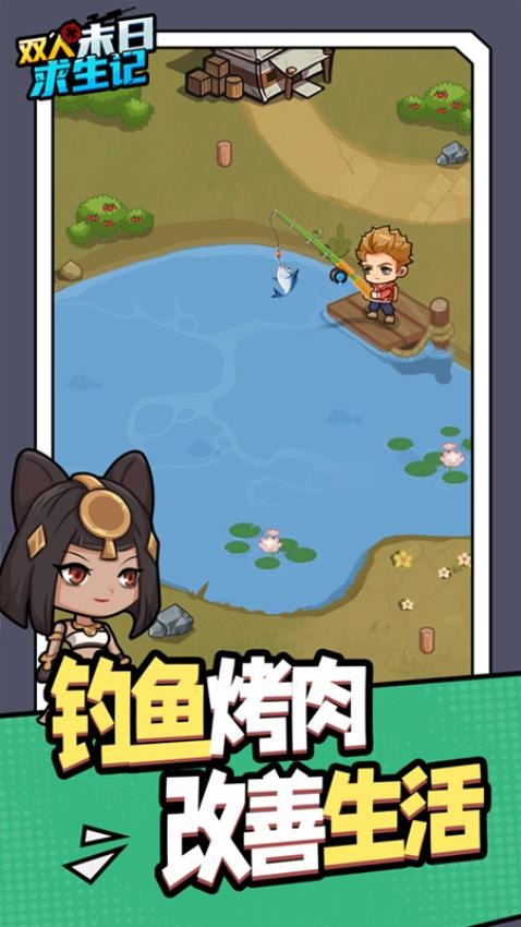 双人末日求生记游戏v1.0.0 2