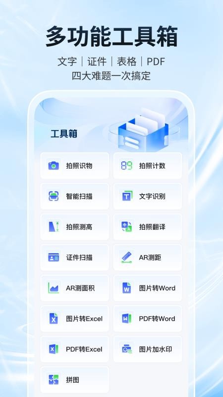 全通扫描王官网版v1.0.6 3