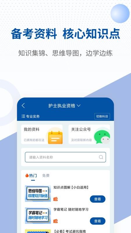 希赛医卫题库免费版v1.3.1(3)