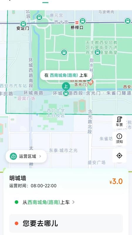 西安公交出行v2.1.0.9(2)