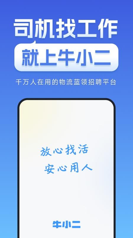 牛小二招聘v3.27.0(3)