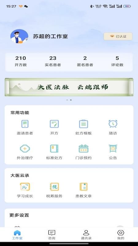 把脉医师版最新官方版(1)