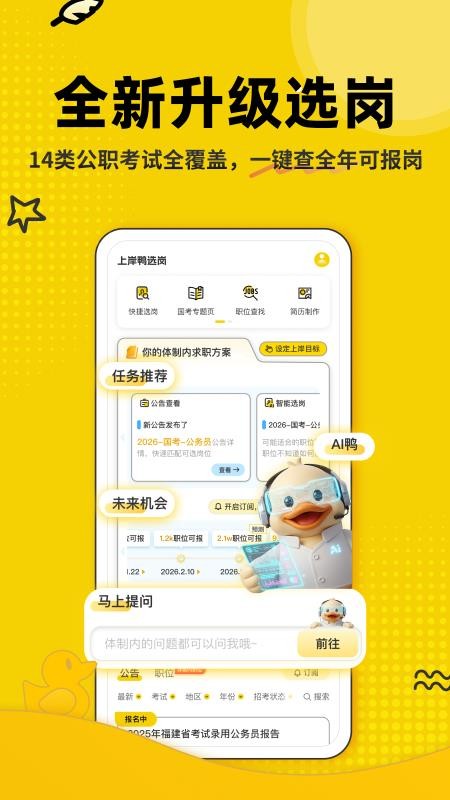 上岸鸭公考最新版v1.6.46(4)