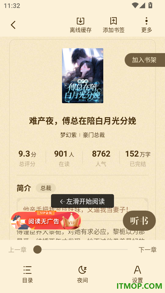 月鼠小说官方版