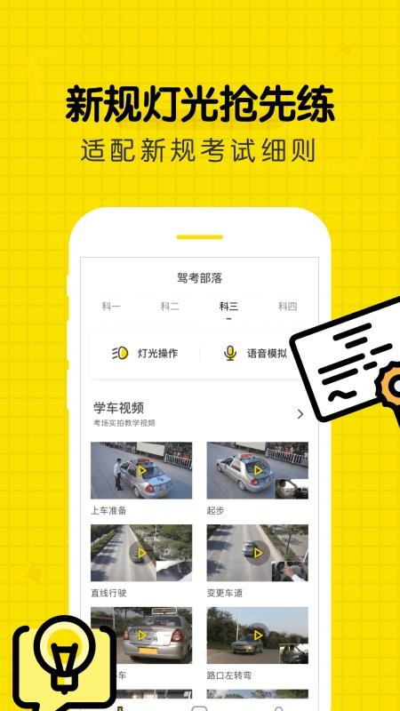 驾考部落手机客户端v3.2.2(1)