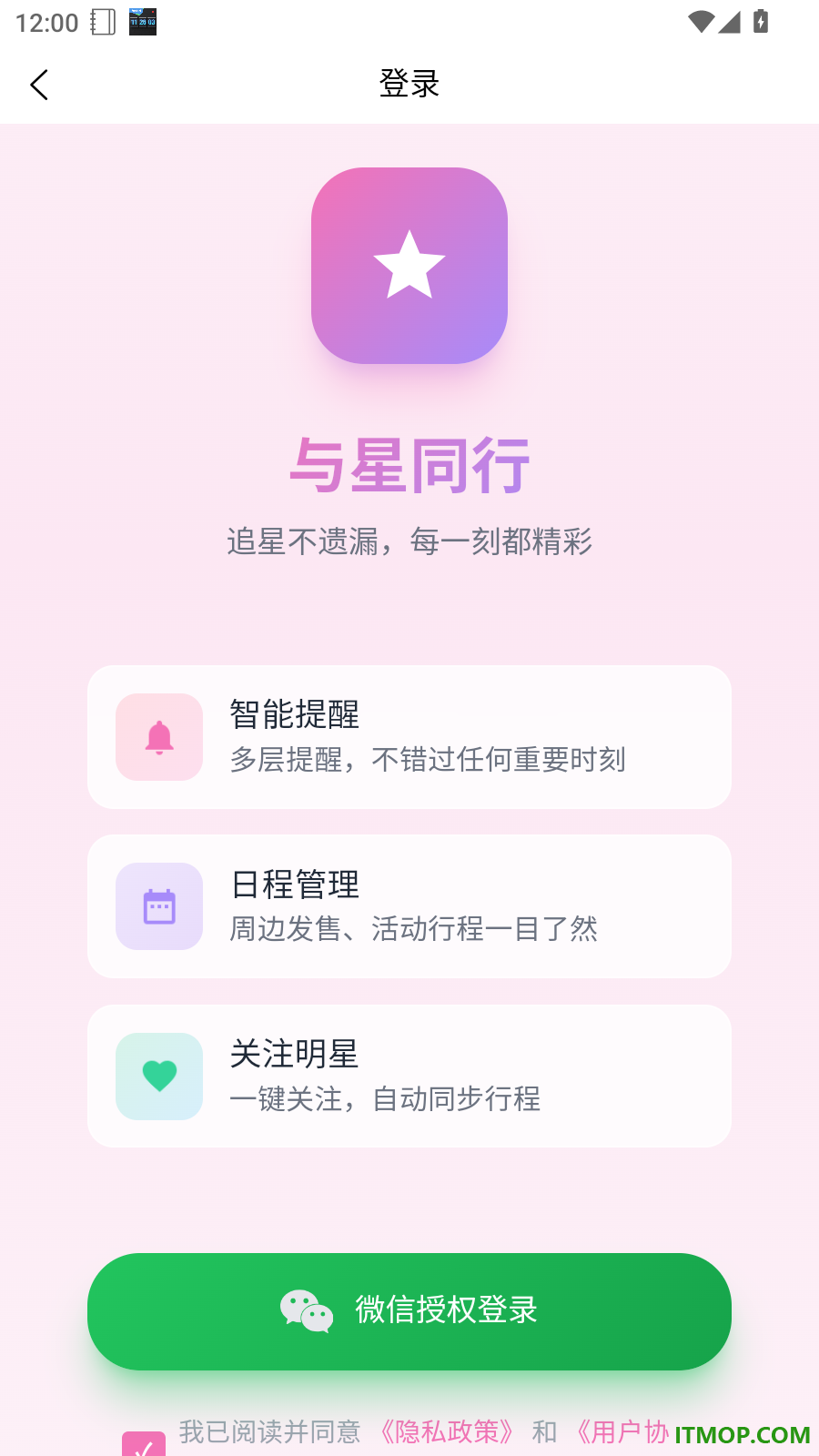 与星同行官网版
