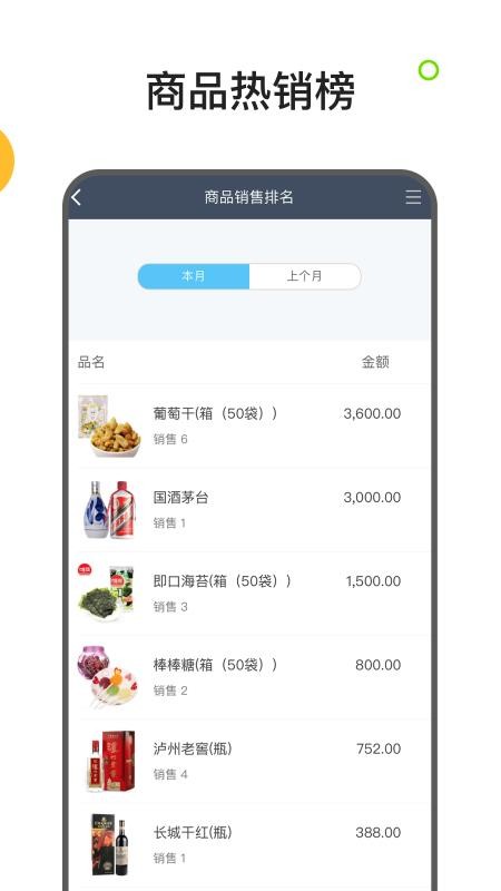 百草生意宝进销存(5)