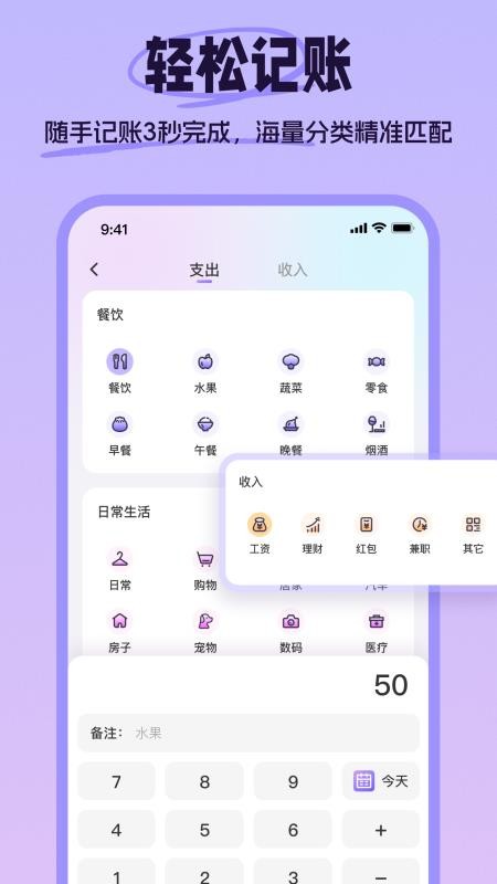 生活记账手机版v1.0.0 1