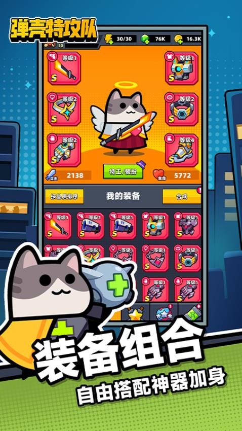 弹壳特攻队游戏v4.8.1 1