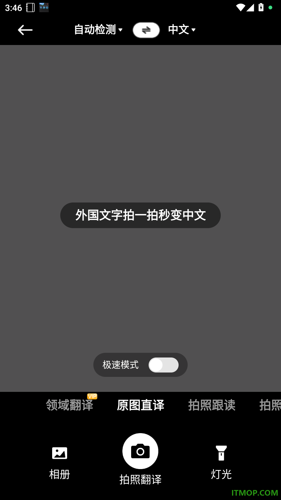 拍照翻译通手机版