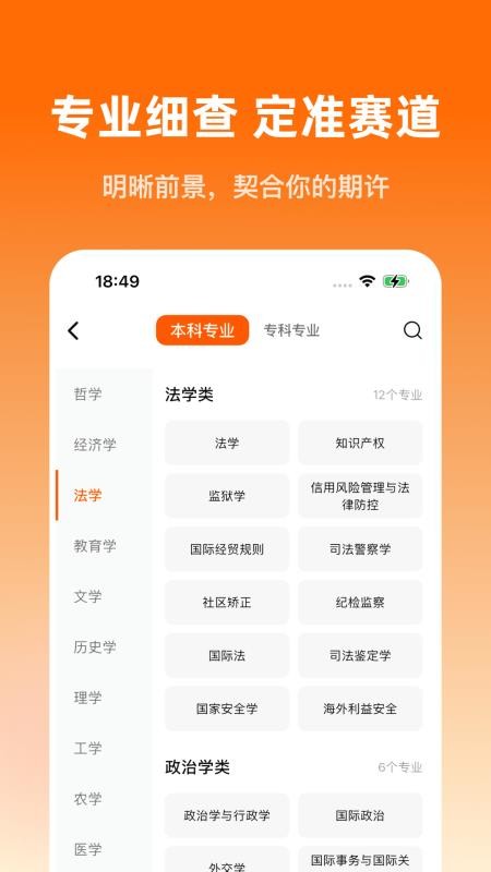 志愿填报指南官方版v1.0.2 2